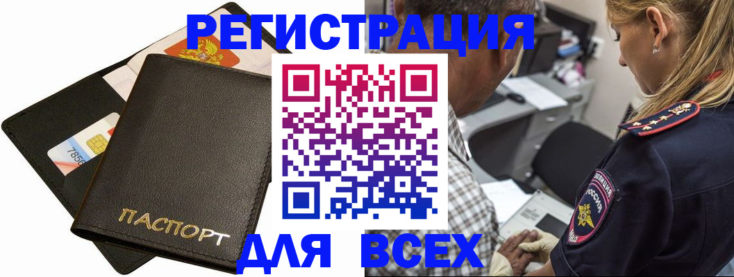 где прописаться в Батайске
