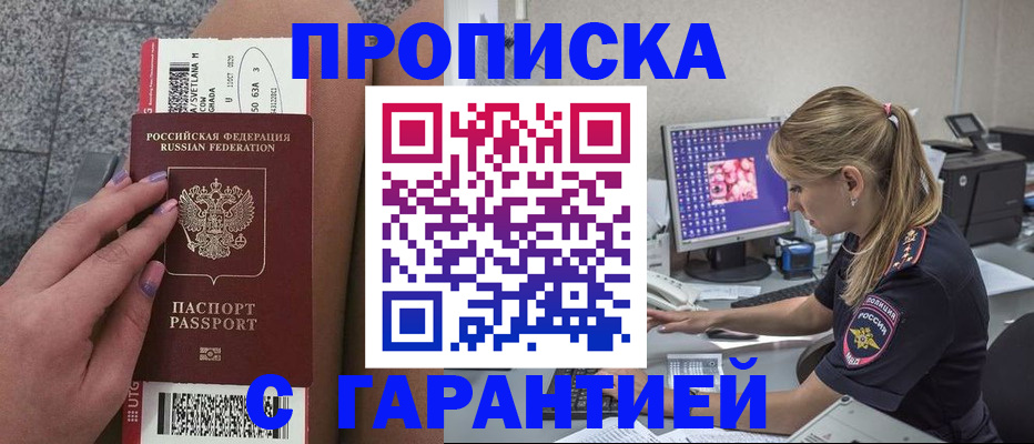 временная регистрация для школы в Батайске