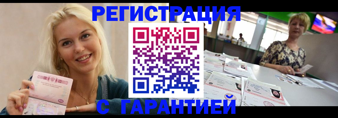 временная регистрация недорого в Батайске