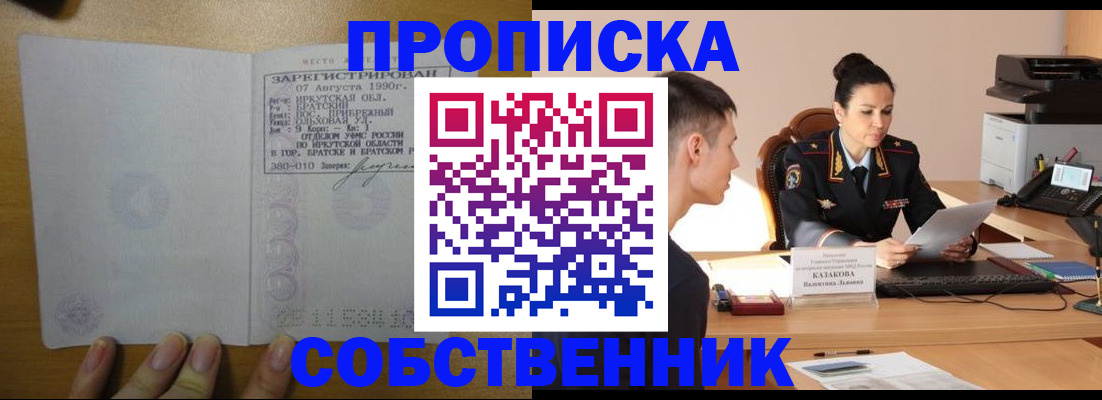 прописка штамп в Батайске