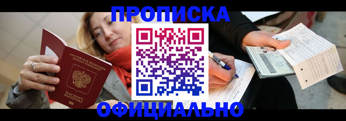 временная регистрация недорого в Батайске