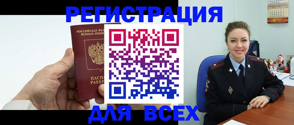 временная регистрация купить в Батайске